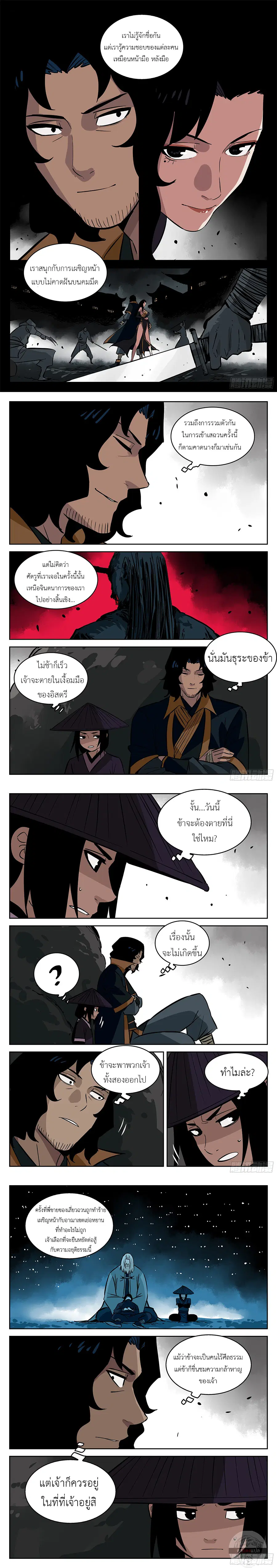 Jianghu ตอนที่ 64 หน้า 3