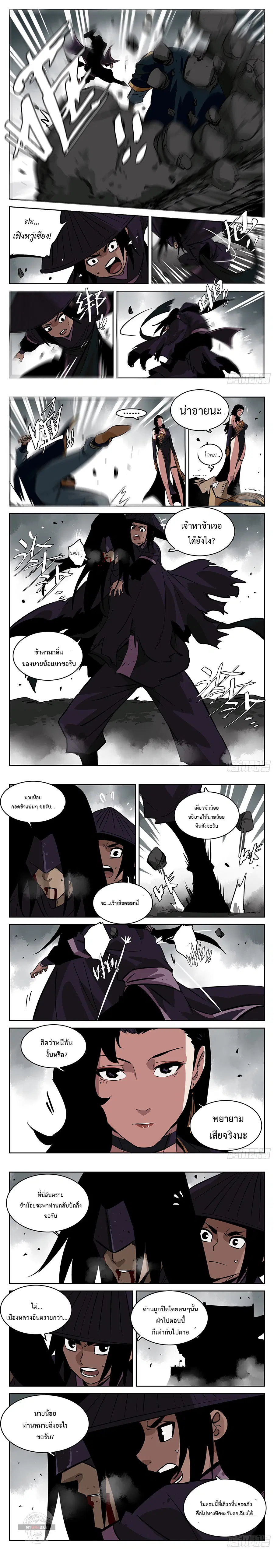 Jianghu ตอนที่ 65 หน้า 2