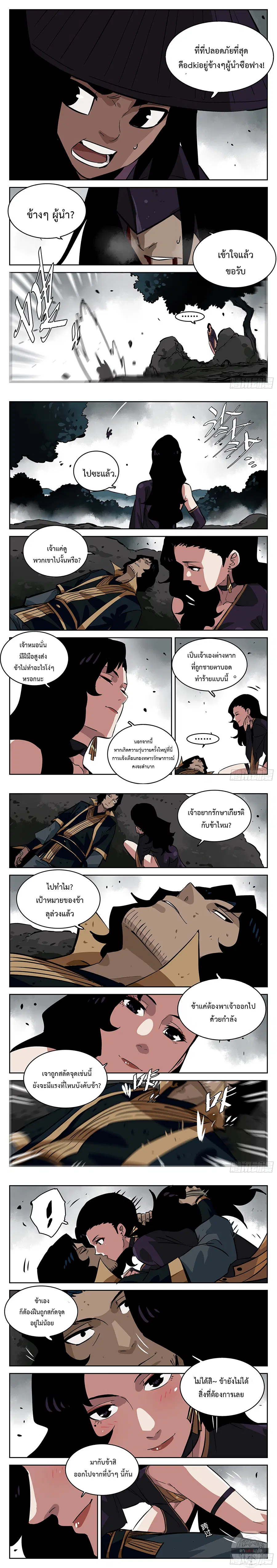 Jianghu ตอนที่ 65 หน้า 3
