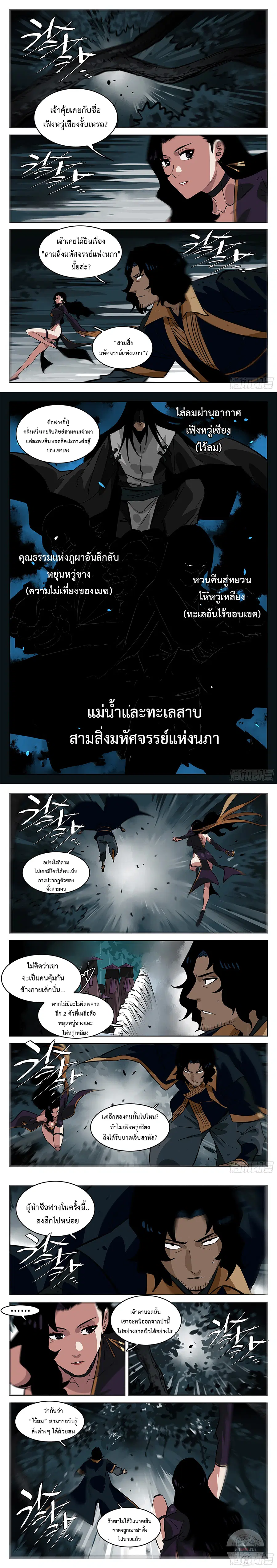 Jianghu ตอนที่ 66 หน้า 1