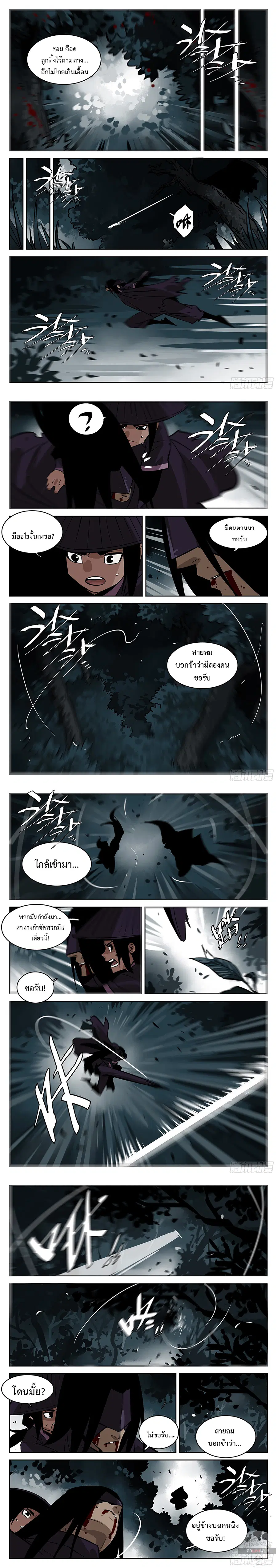Jianghu ตอนที่ 66 หน้า 2