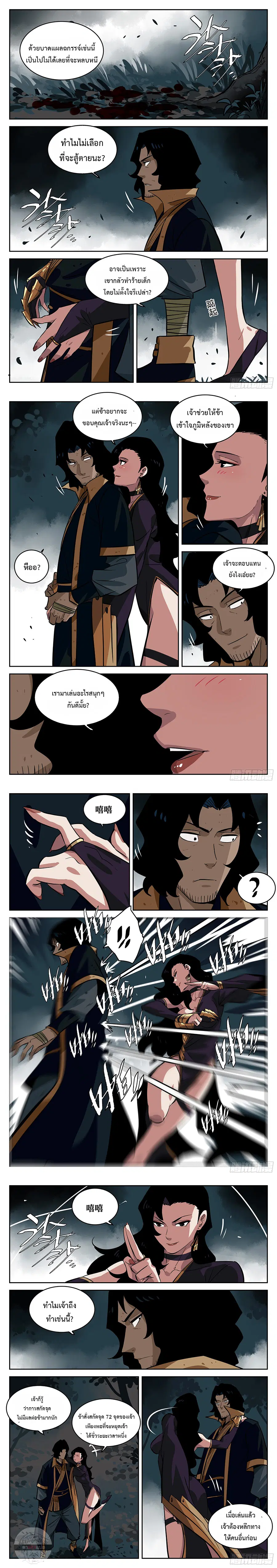 Jianghu ตอนที่ 67 หน้า 2