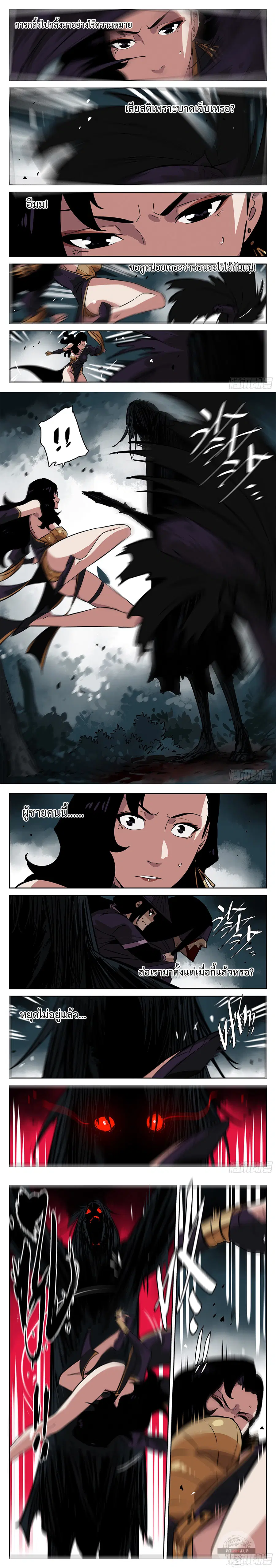 Jianghu ตอนที่ 68 หน้า 3
