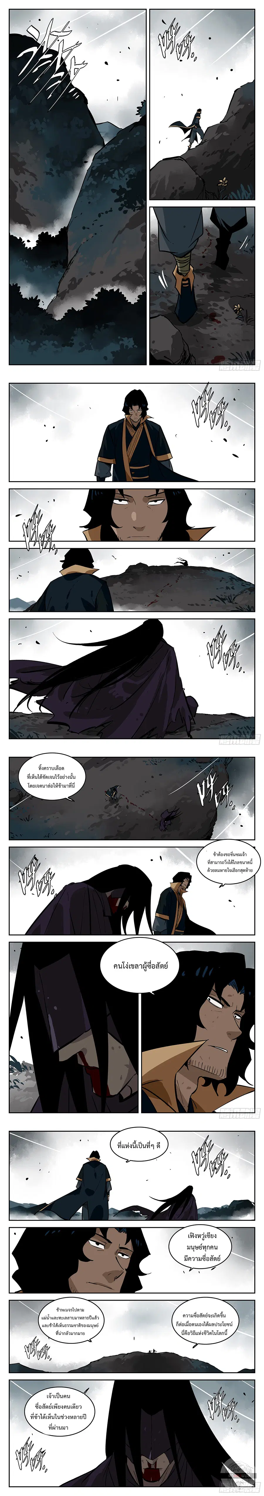 Jianghu ตอนที่ 69 หน้า 1