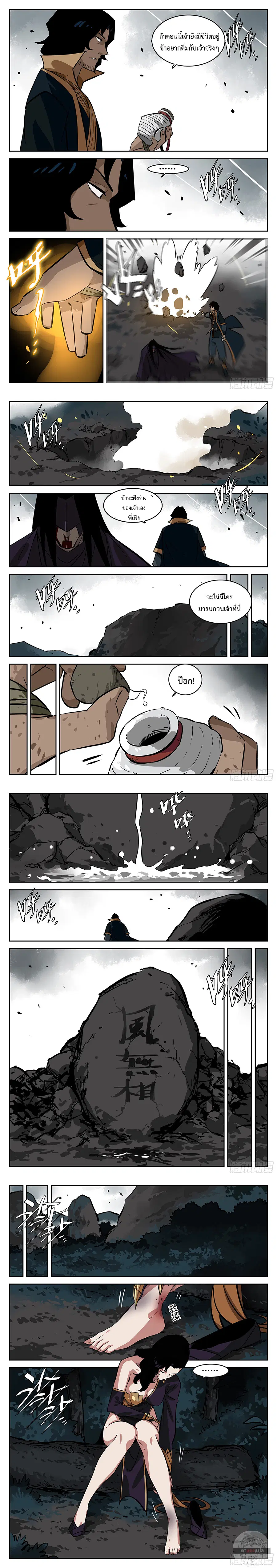 Jianghu ตอนที่ 69 หน้า 2