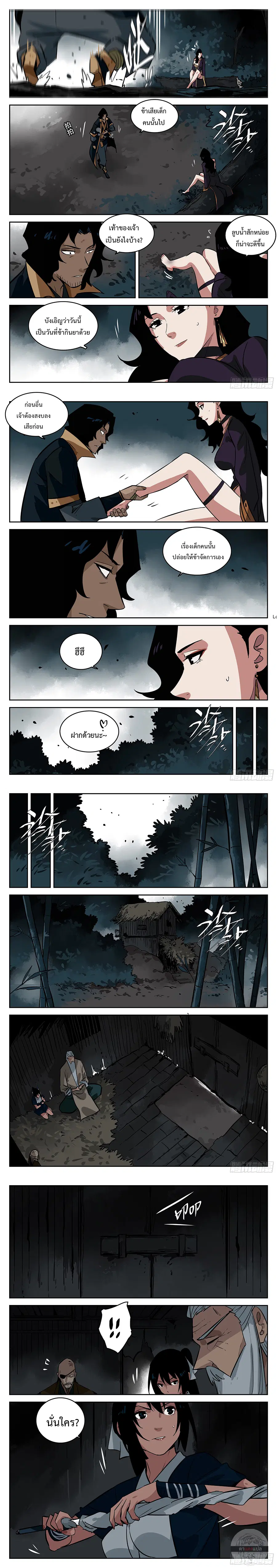 Jianghu ตอนที่ 69 หน้า 3
