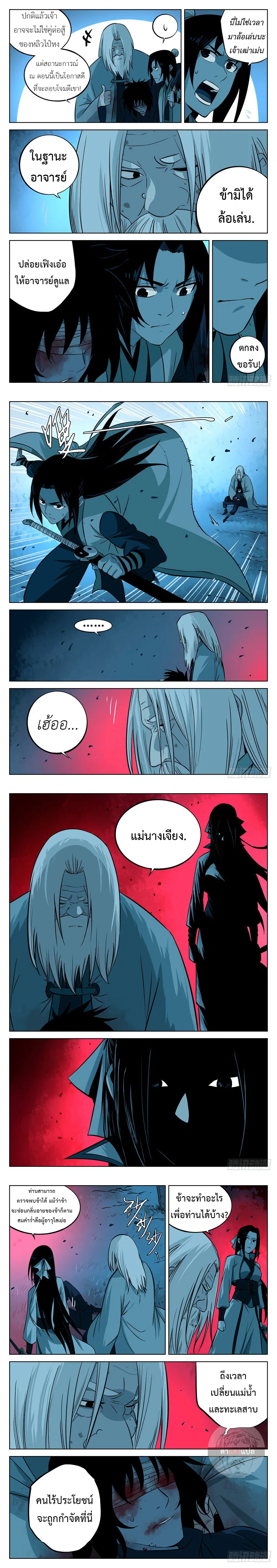 Jianghu ตอนที่ 7 หน้า 2