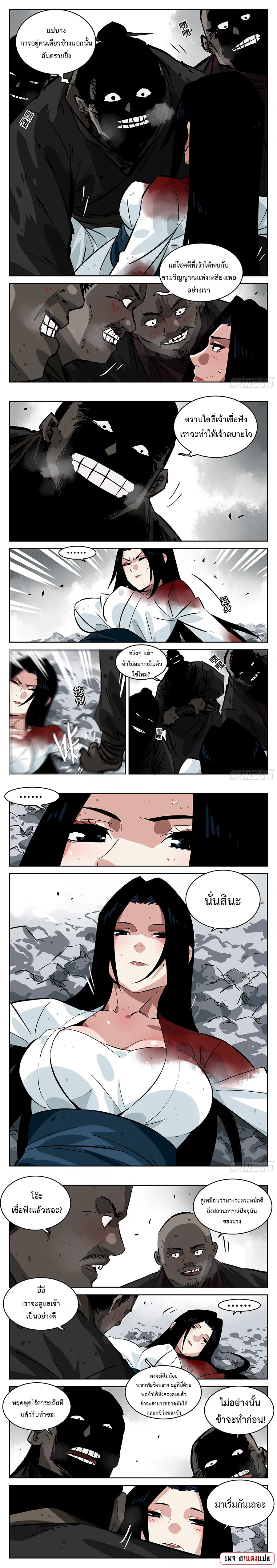 Jianghu ตอนที่ 70 หน้า 1
