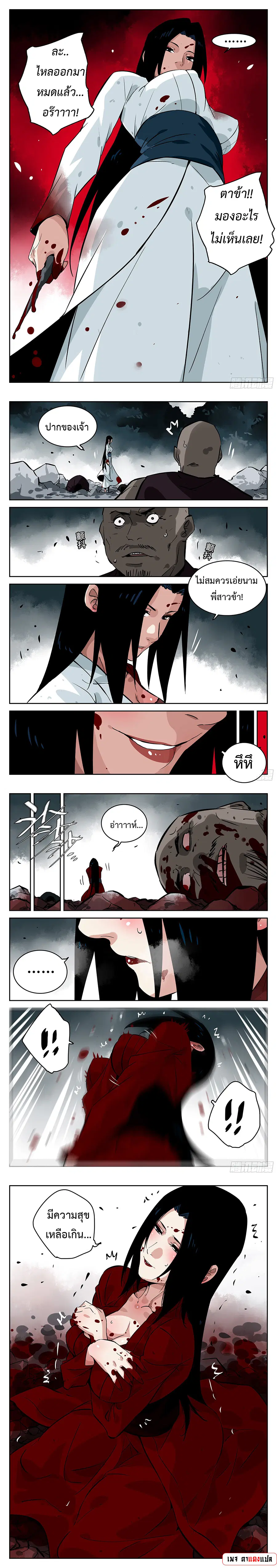 Jianghu ตอนที่ 70 หน้า 3