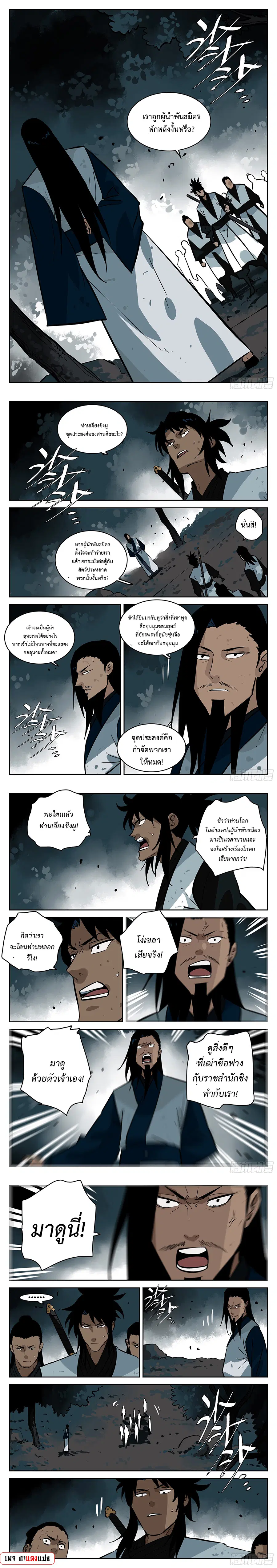 Jianghu ตอนที่ 71 หน้า 1