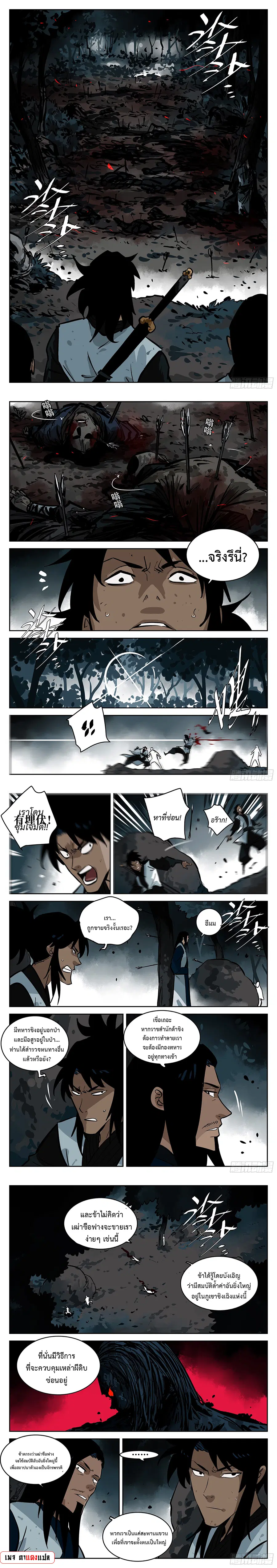 Jianghu ตอนที่ 71 หน้า 2