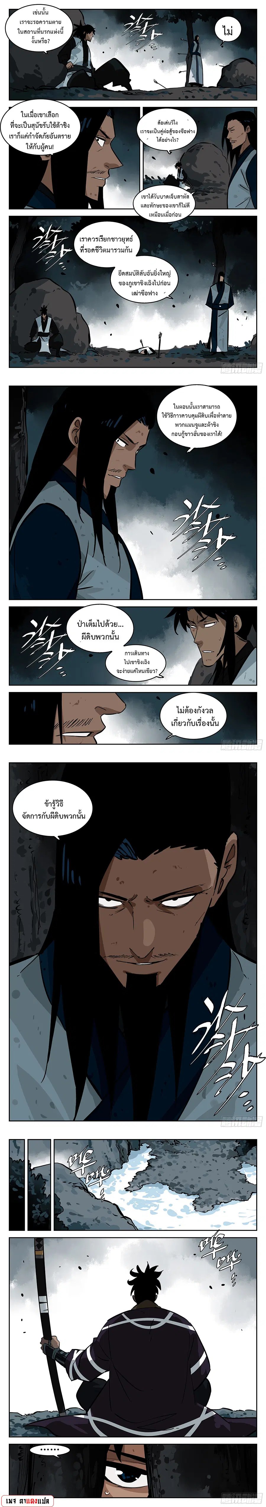 Jianghu ตอนที่ 71 หน้า 3