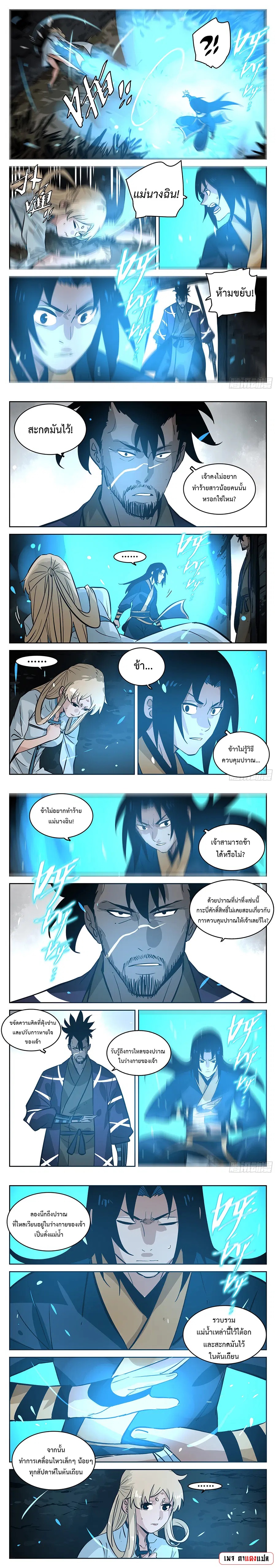 Jianghu ตอนที่ 72 หน้า 2