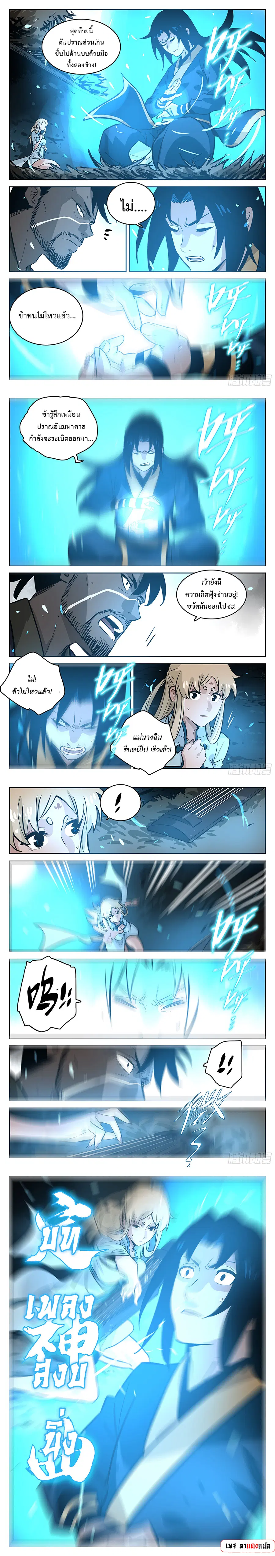 Jianghu ตอนที่ 72 หน้า 3