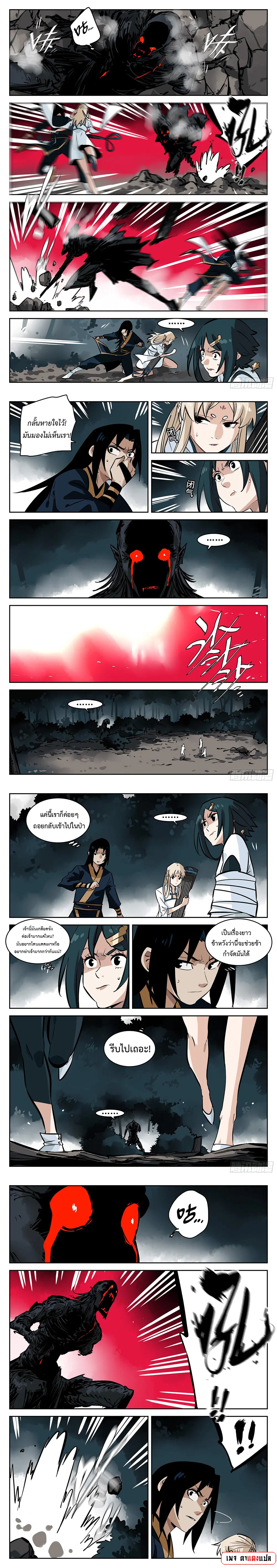 Jianghu ตอนที่ 76 หน้า 2