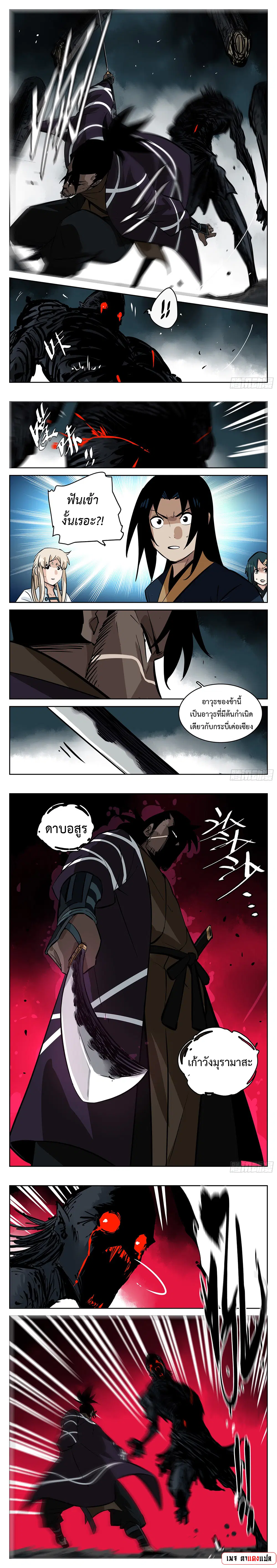 Jianghu ตอนที่ 77 หน้า 2