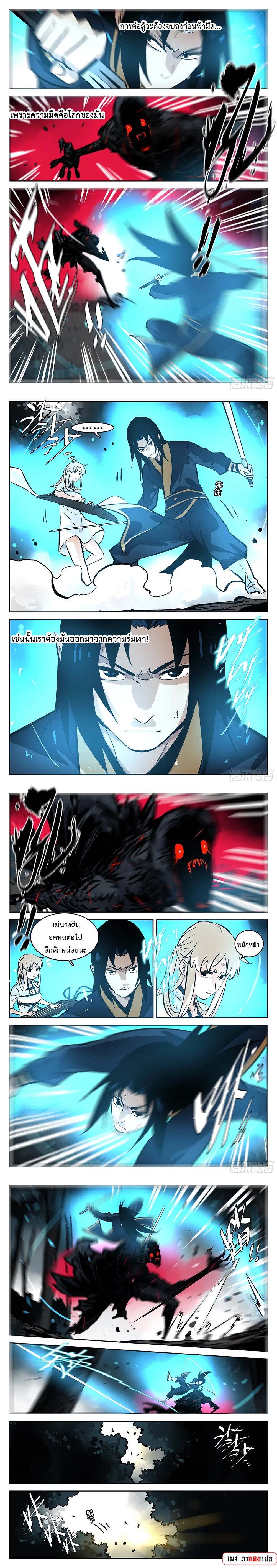 Jianghu ตอนที่ 78 หน้า 3