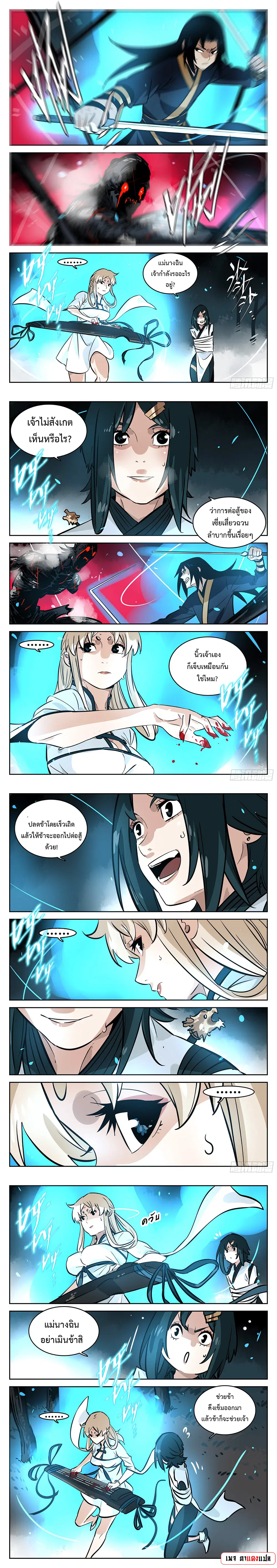 Jianghu ตอนที่ 79 หน้า 1