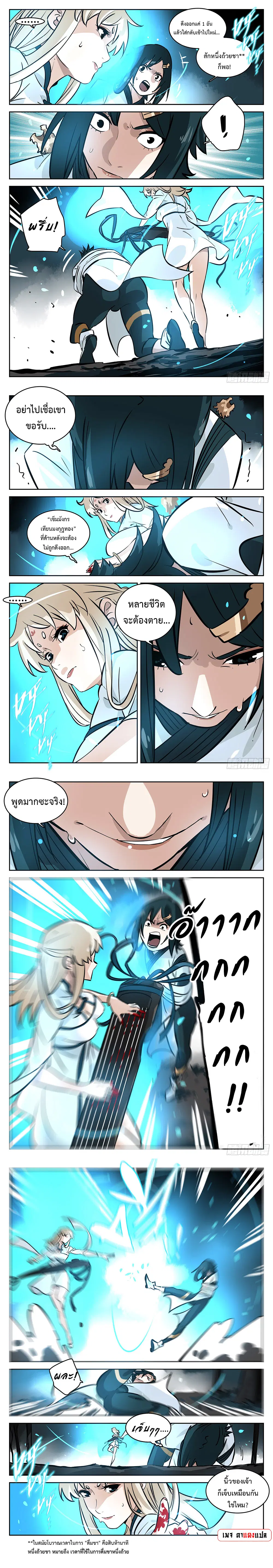 Jianghu ตอนที่ 79 หน้า 2