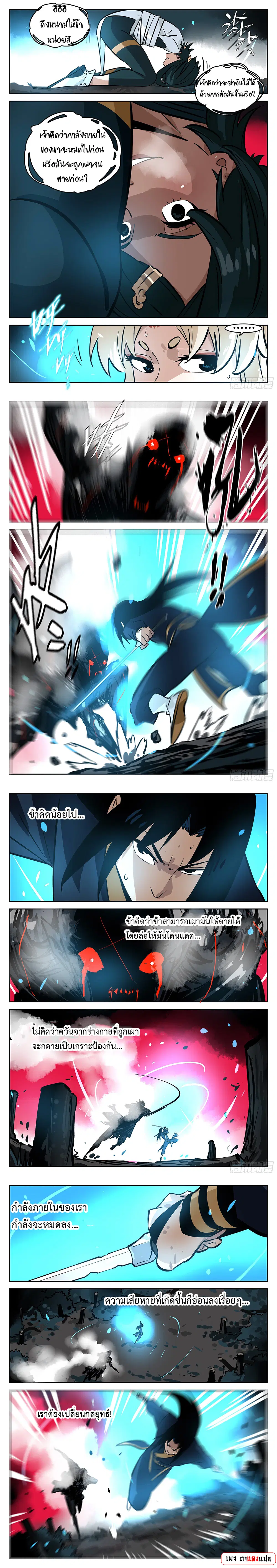 Jianghu ตอนที่ 79 หน้า 3