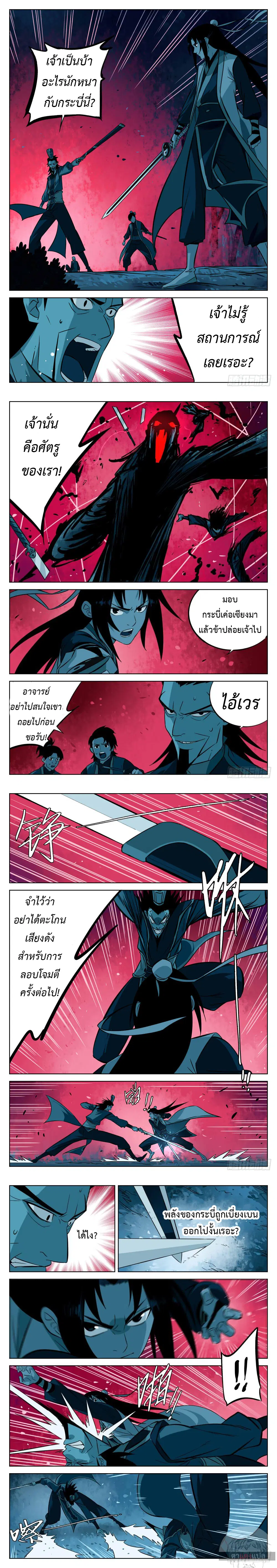 Jianghu ตอนที่ 8 หน้า 1