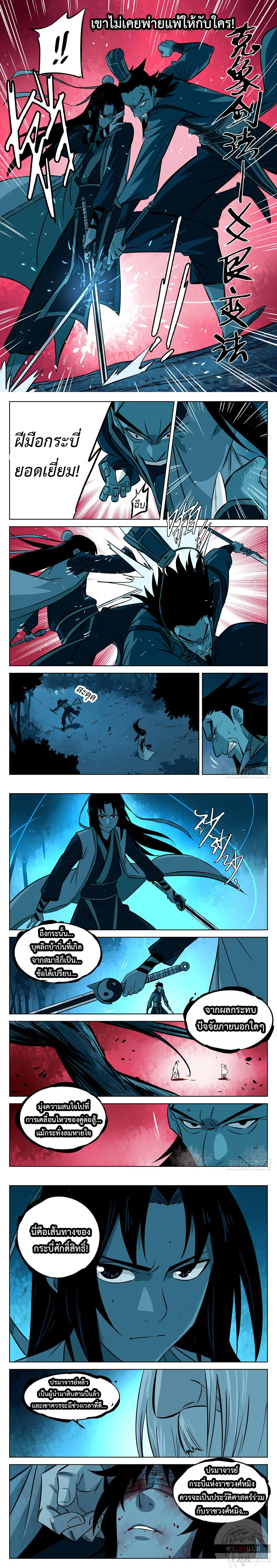 Jianghu ตอนที่ 8 หน้า 3