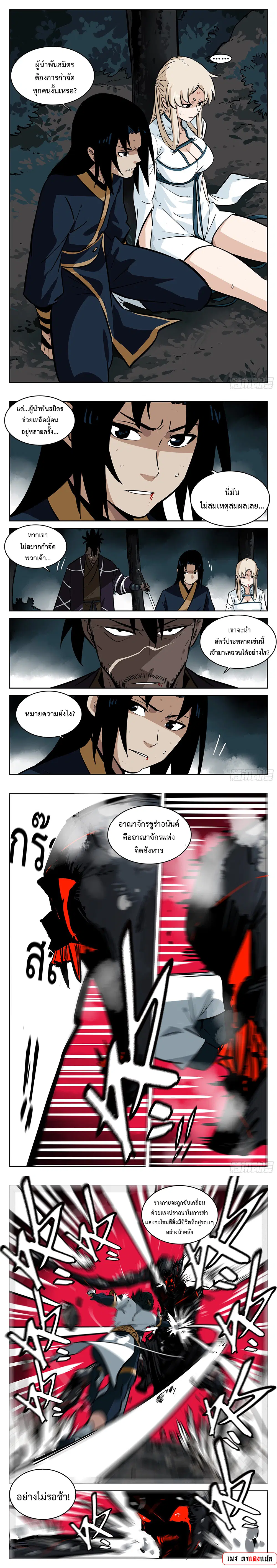 Jianghu ตอนที่ 81 หน้า 1