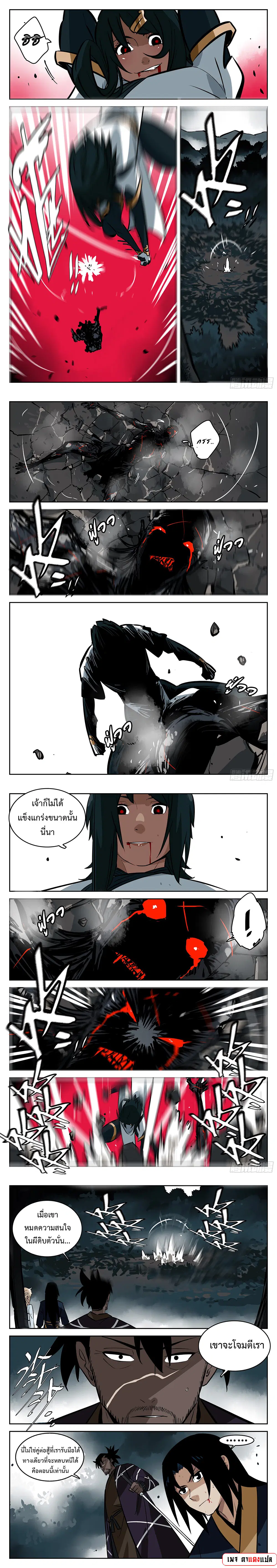 Jianghu ตอนที่ 81 หน้า 3