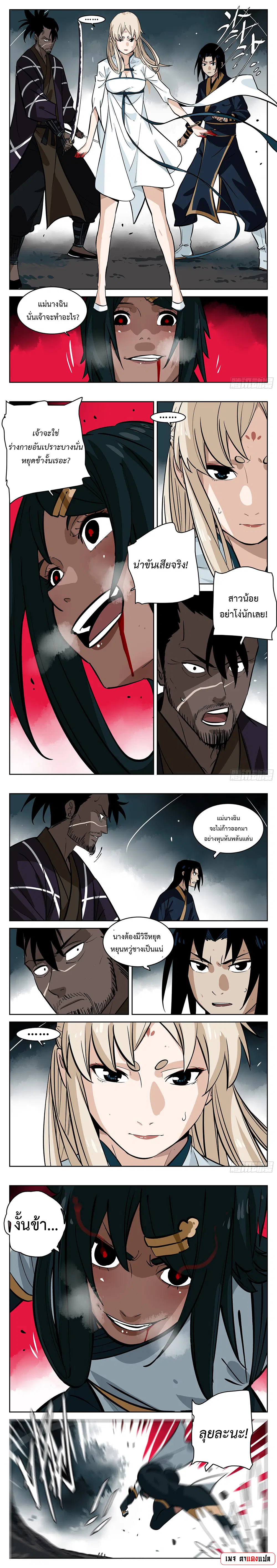 Jianghu ตอนที่ 82 หน้า 1