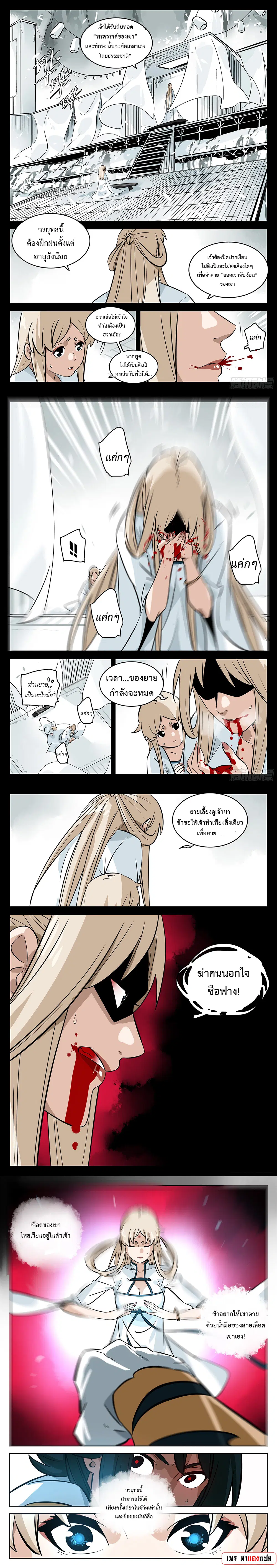 Jianghu ตอนที่ 82 หน้า 3