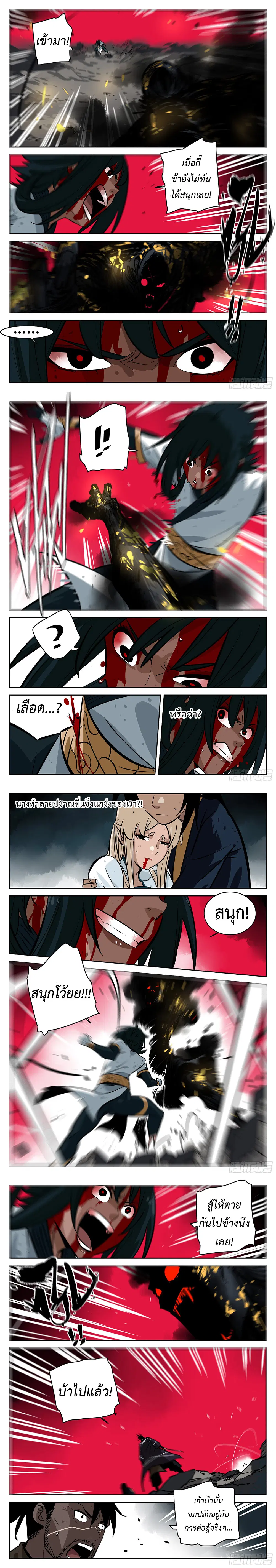 Jianghu ตอนที่ 83 หน้า 2