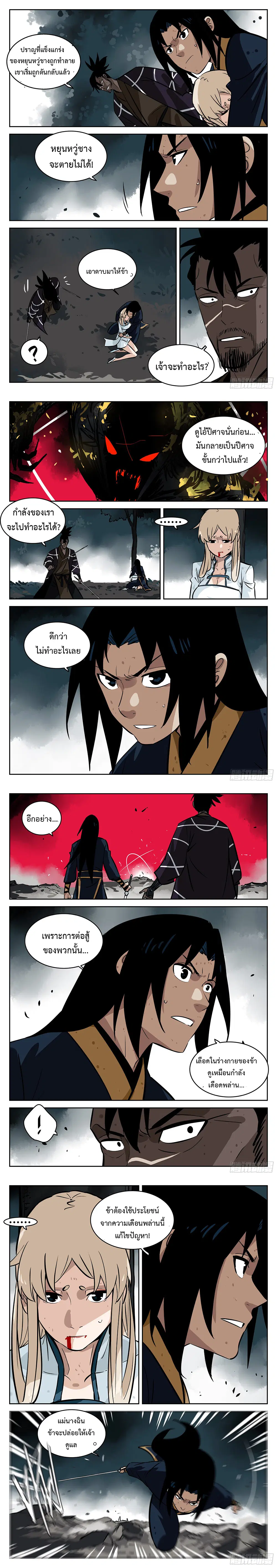 Jianghu ตอนที่ 83 หน้า 3