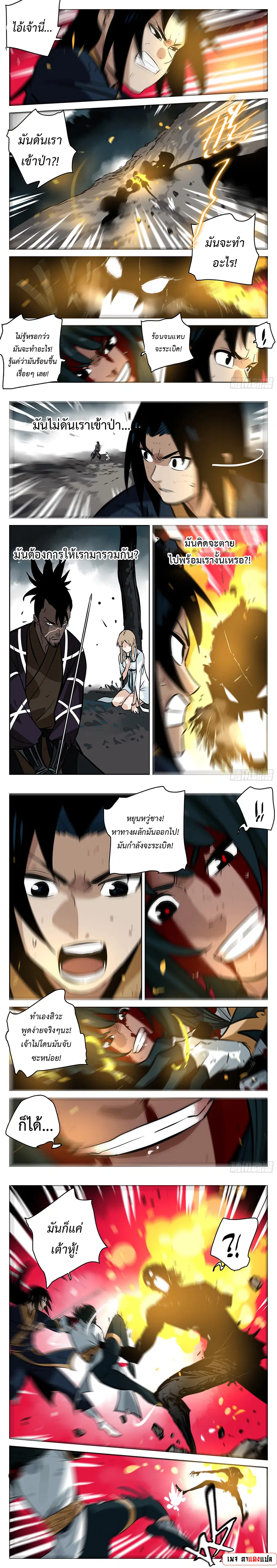 Jianghu ตอนที่ 84 หน้า 3