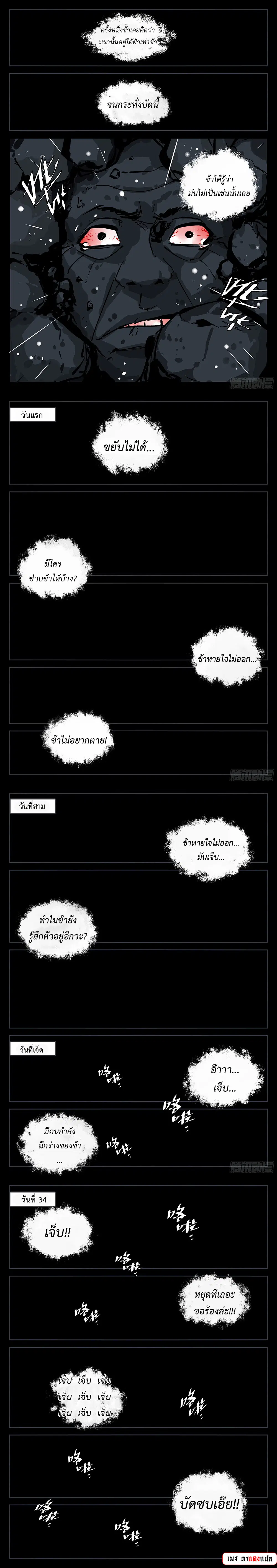 Jianghu ตอนที่ 86 หน้า 1