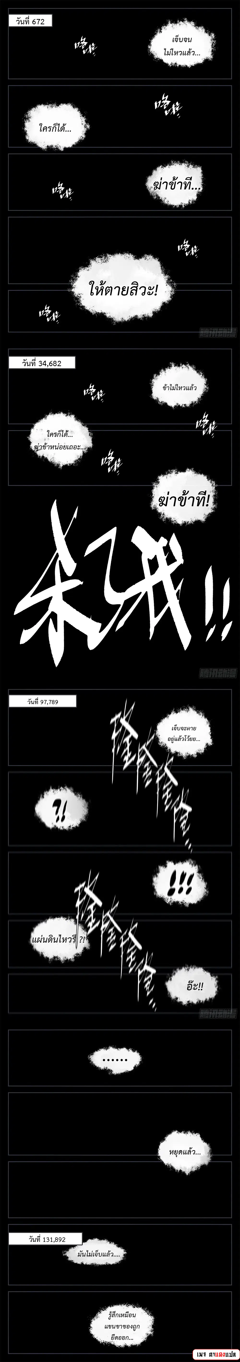 Jianghu ตอนที่ 86 หน้า 2