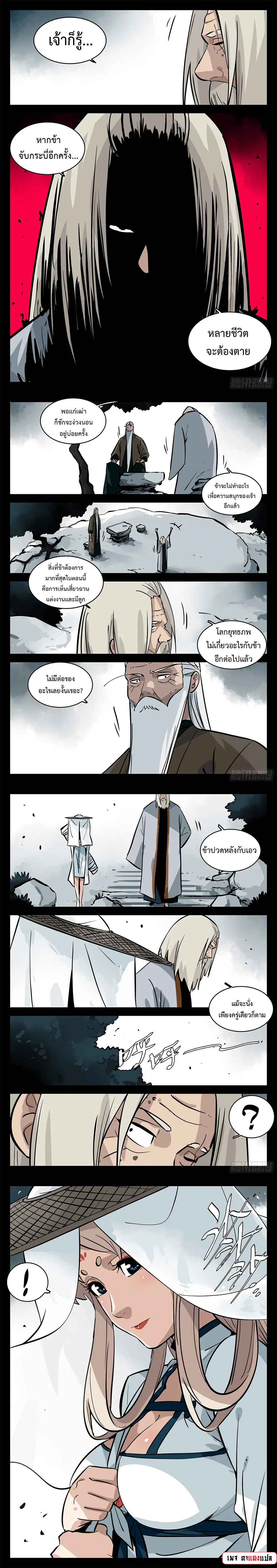 Jianghu ตอนที่ 88 หน้า 2
