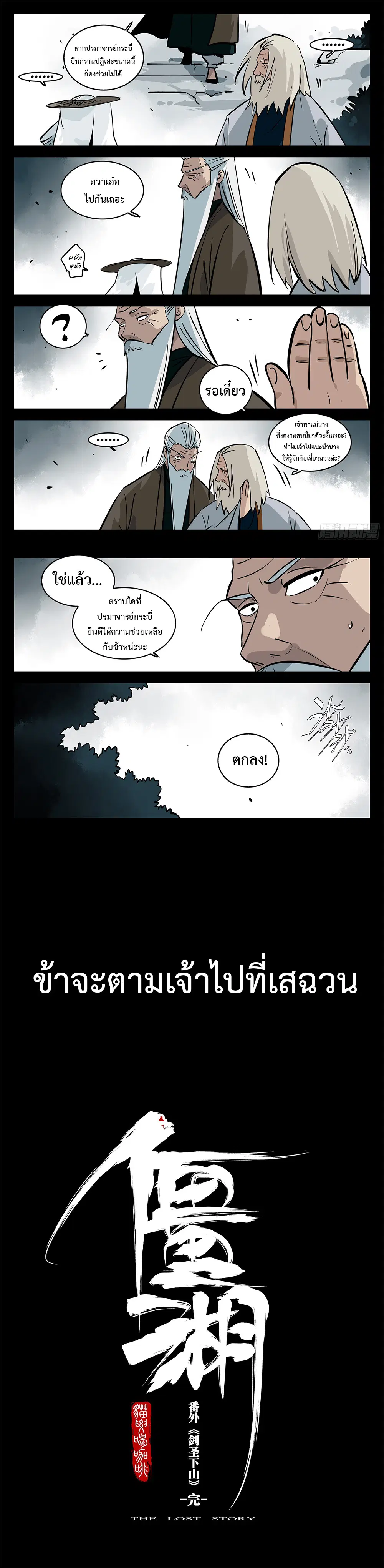 Jianghu ตอนที่ 88 หน้า 3