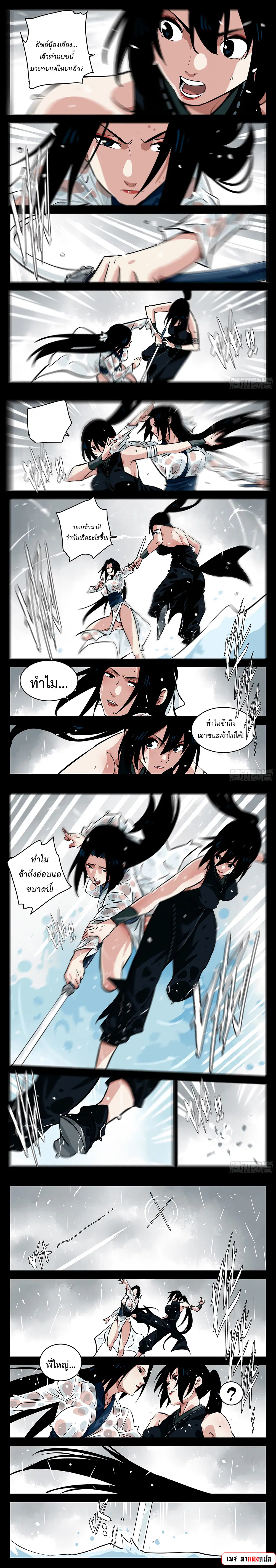 Jianghu ตอนที่ 89 หน้า 2