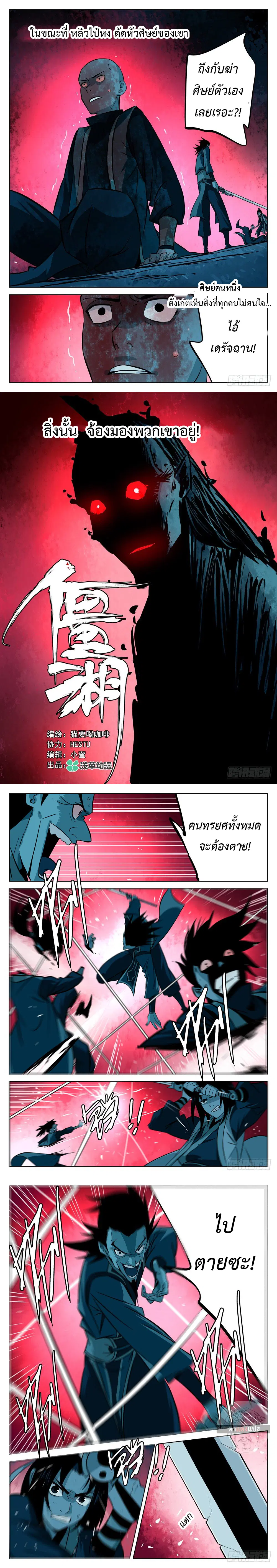 Jianghu ตอนที่ 9 หน้า 1