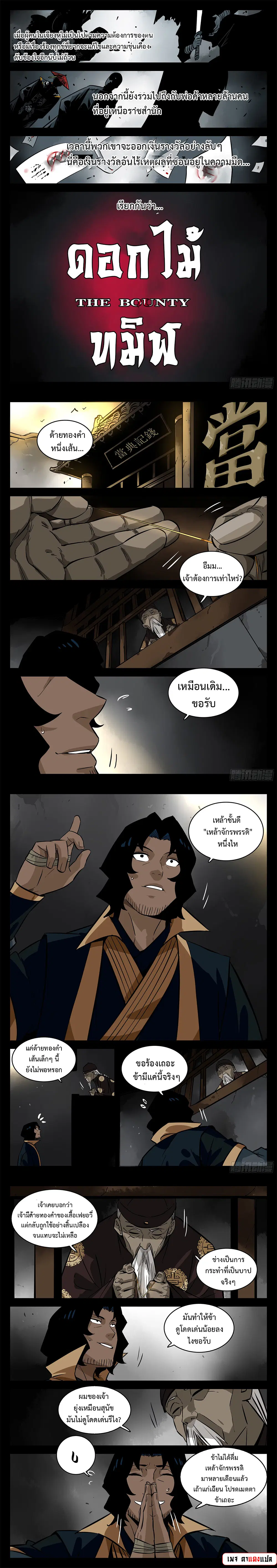Jianghu ตอนที่ 90 หน้า 1