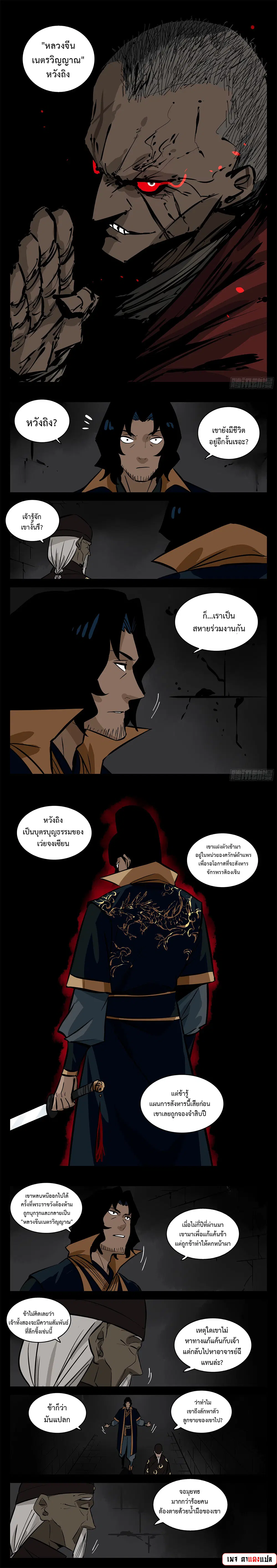 Jianghu ตอนที่ 90 หน้า 3