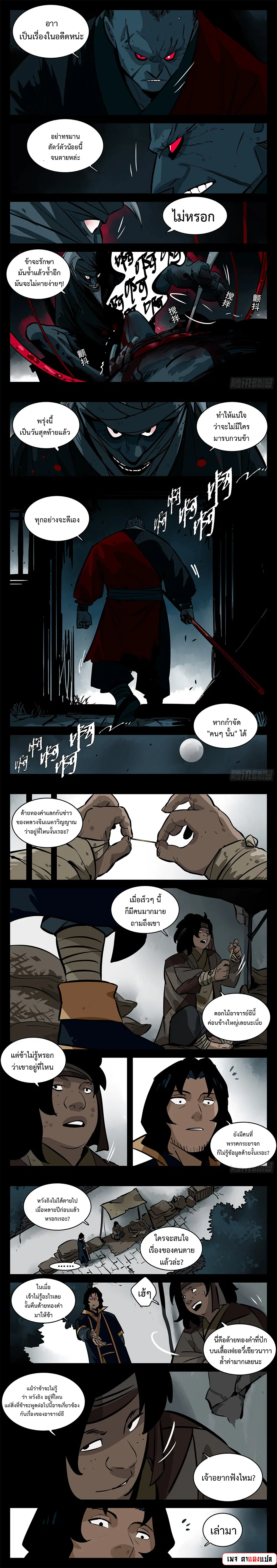 Jianghu ตอนที่ 91 หน้า 3