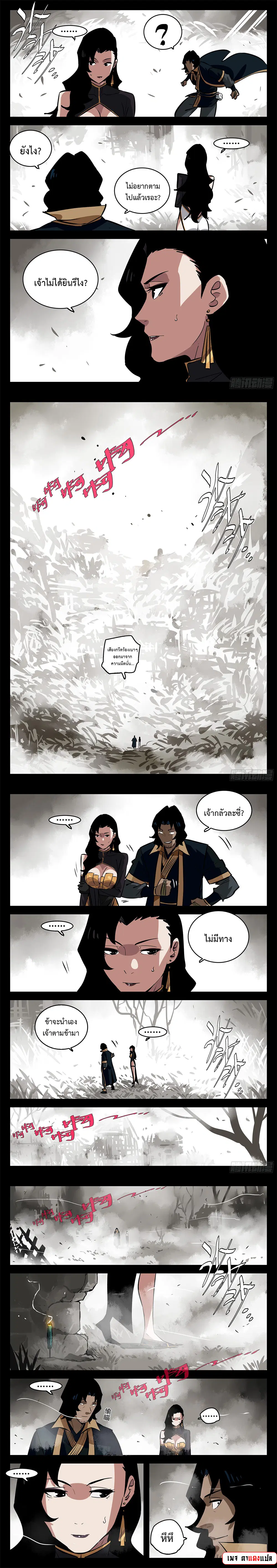 Jianghu ตอนที่ 92 หน้า 3
