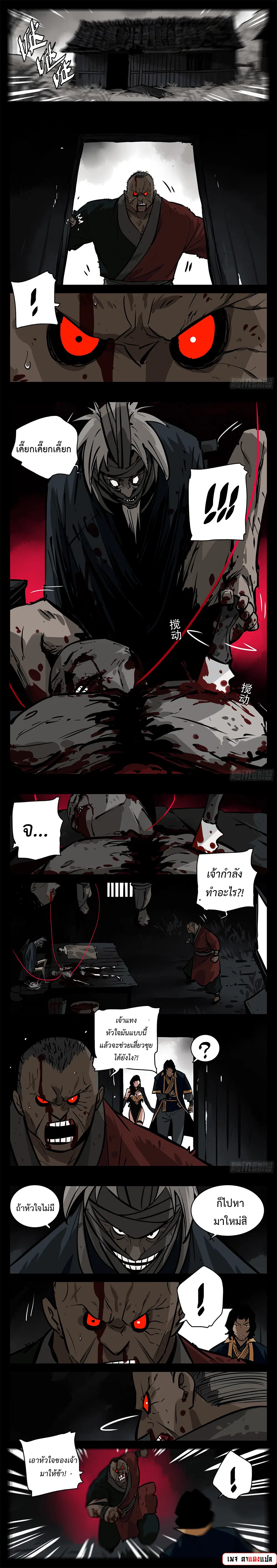 Jianghu ตอนที่ 94 หน้า 1