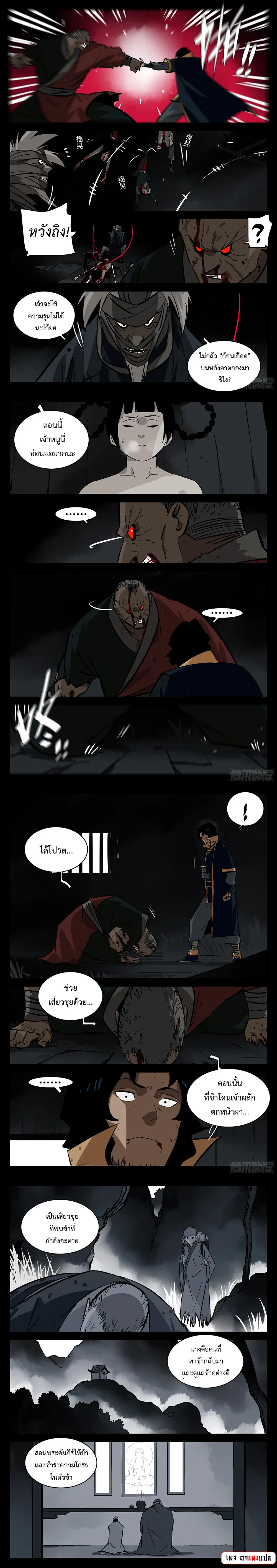 Jianghu ตอนที่ 94 หน้า 2