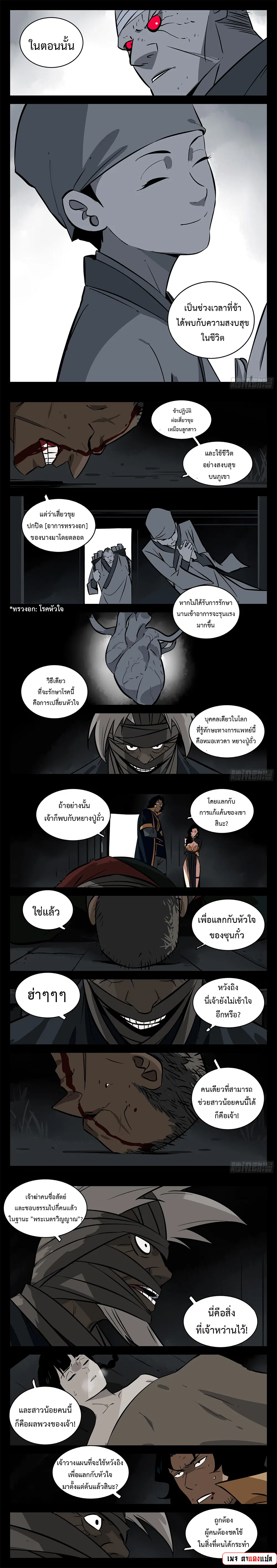 Jianghu ตอนที่ 94 หน้า 3