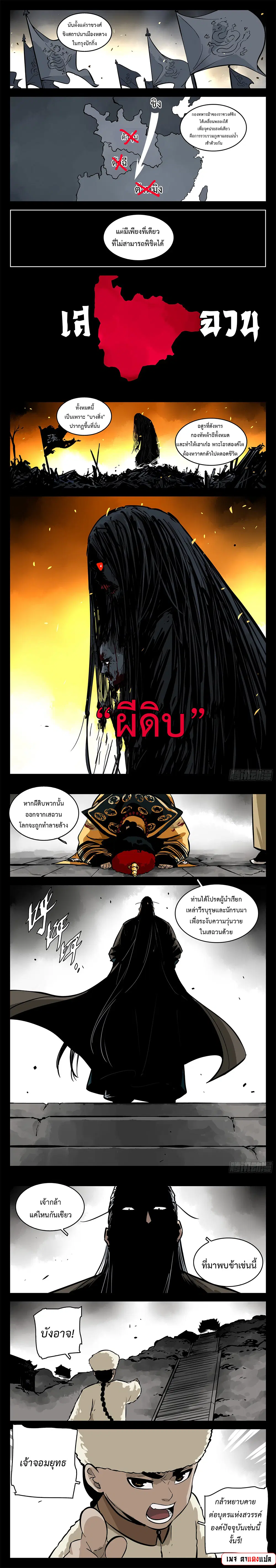 Jianghu ตอนที่ 95 หน้า 1