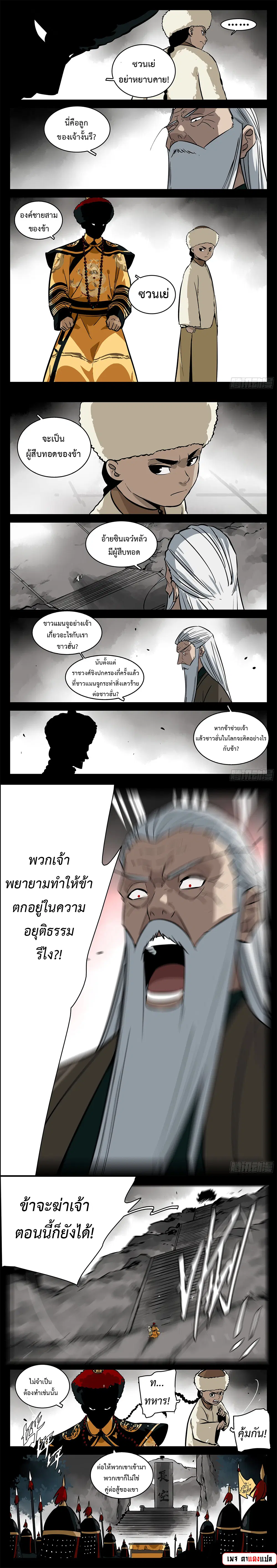 Jianghu ตอนที่ 95 หน้า 2