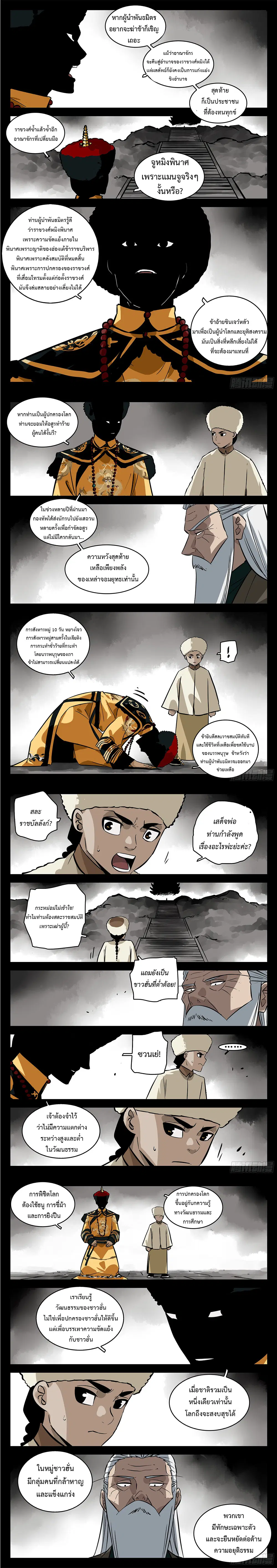 Jianghu ตอนที่ 95 หน้า 3