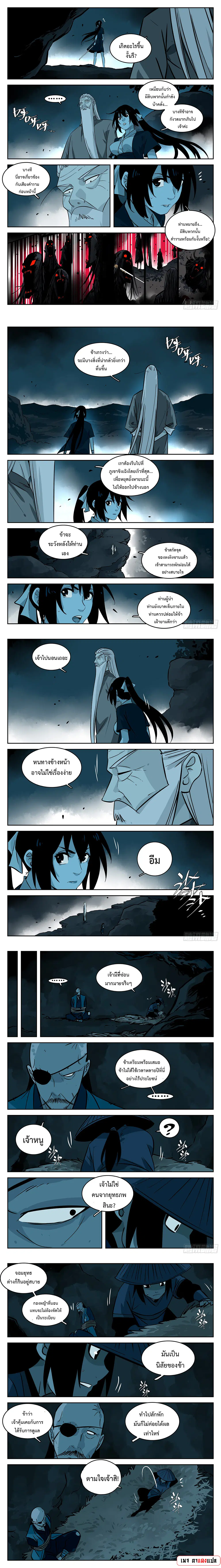 Jianghu ตอนที่ 96 หน้า 3